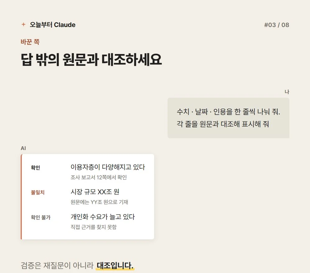 AX 문화 조성 카드뉴스 한 장. 원문 대조 방법을 설명하는 화면
