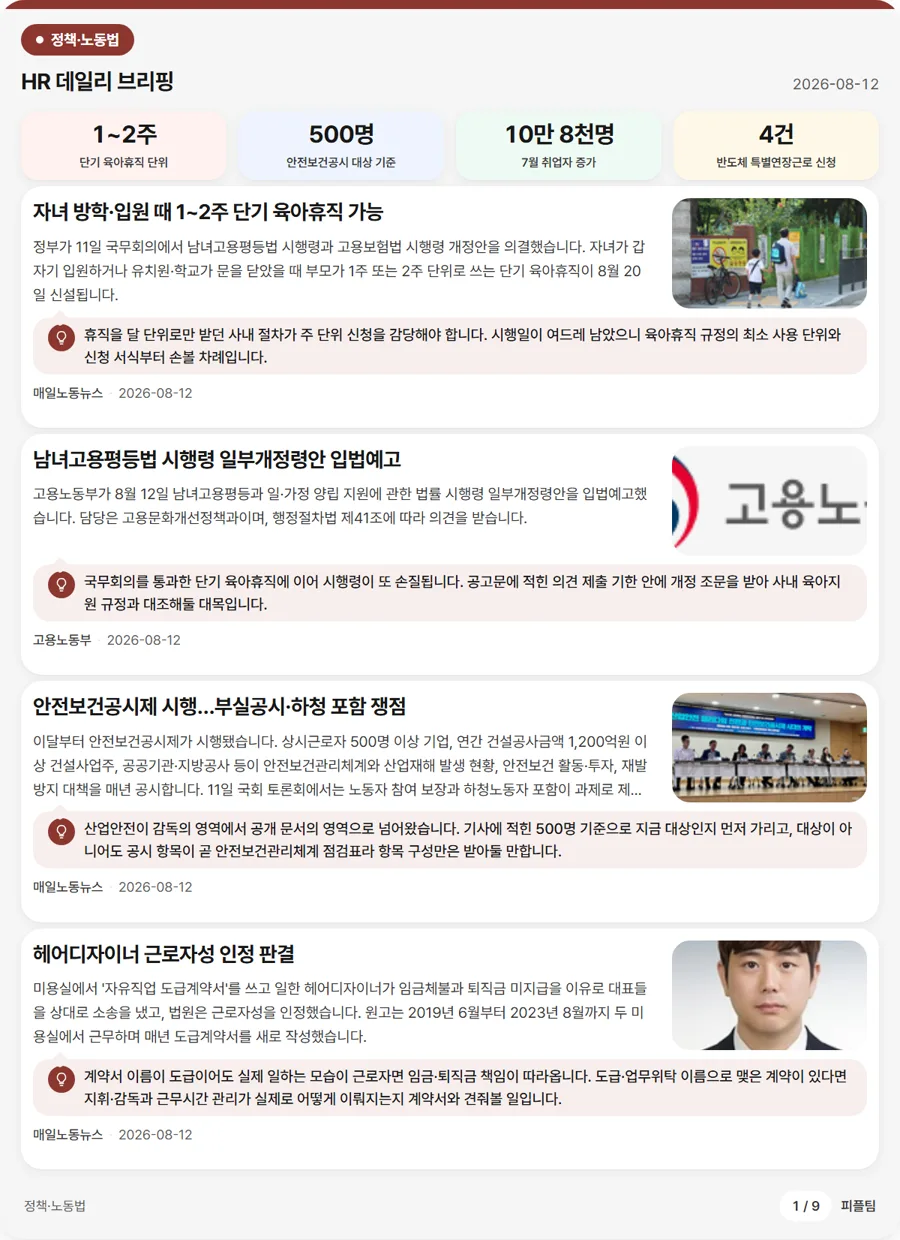 정책·노동법 분야 카드 이미지