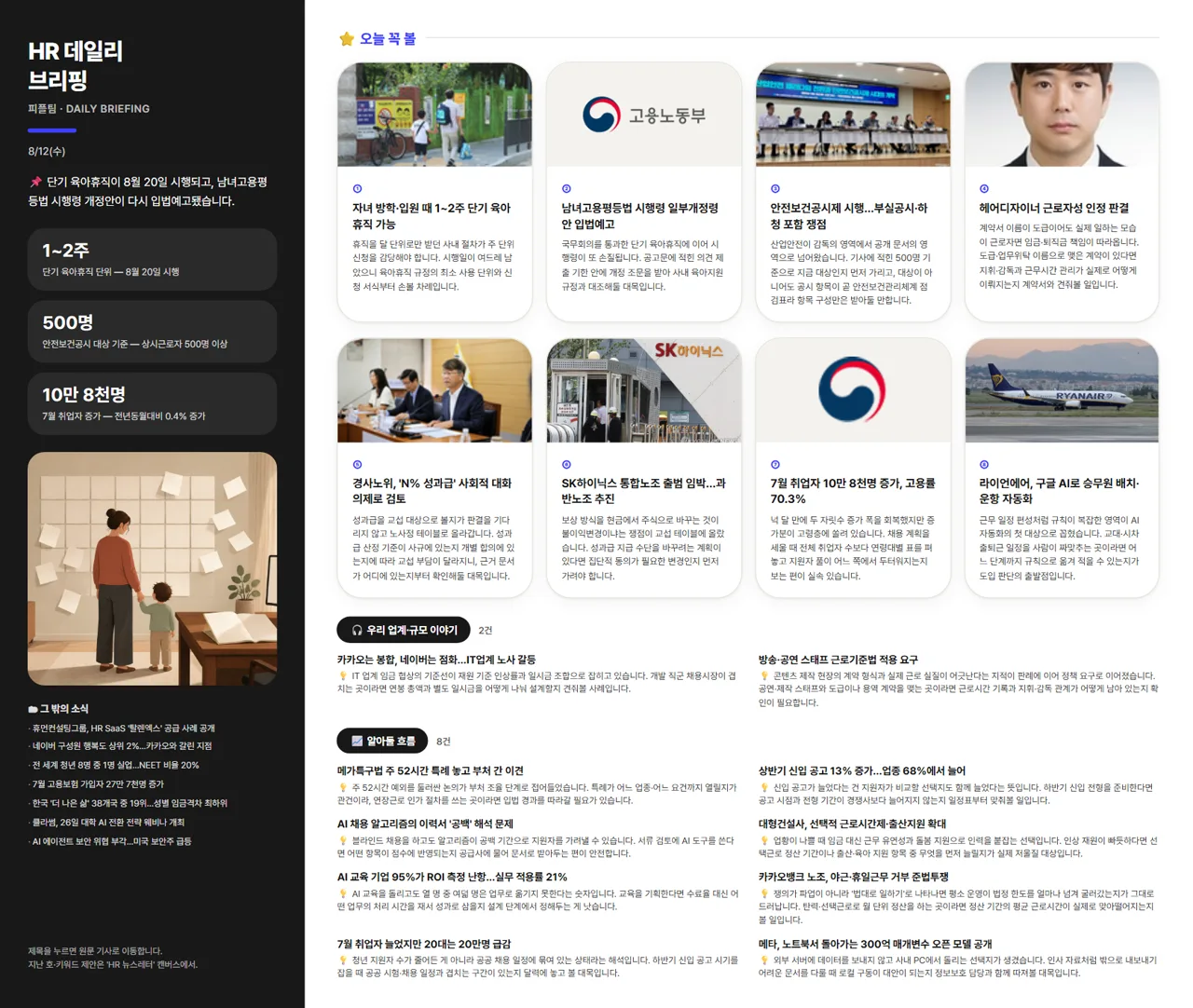 슬랙에 올리는 가로 한 장 PDF - 왼쪽에 표지와 오늘의 숫자, 오른쪽에 기사 카드